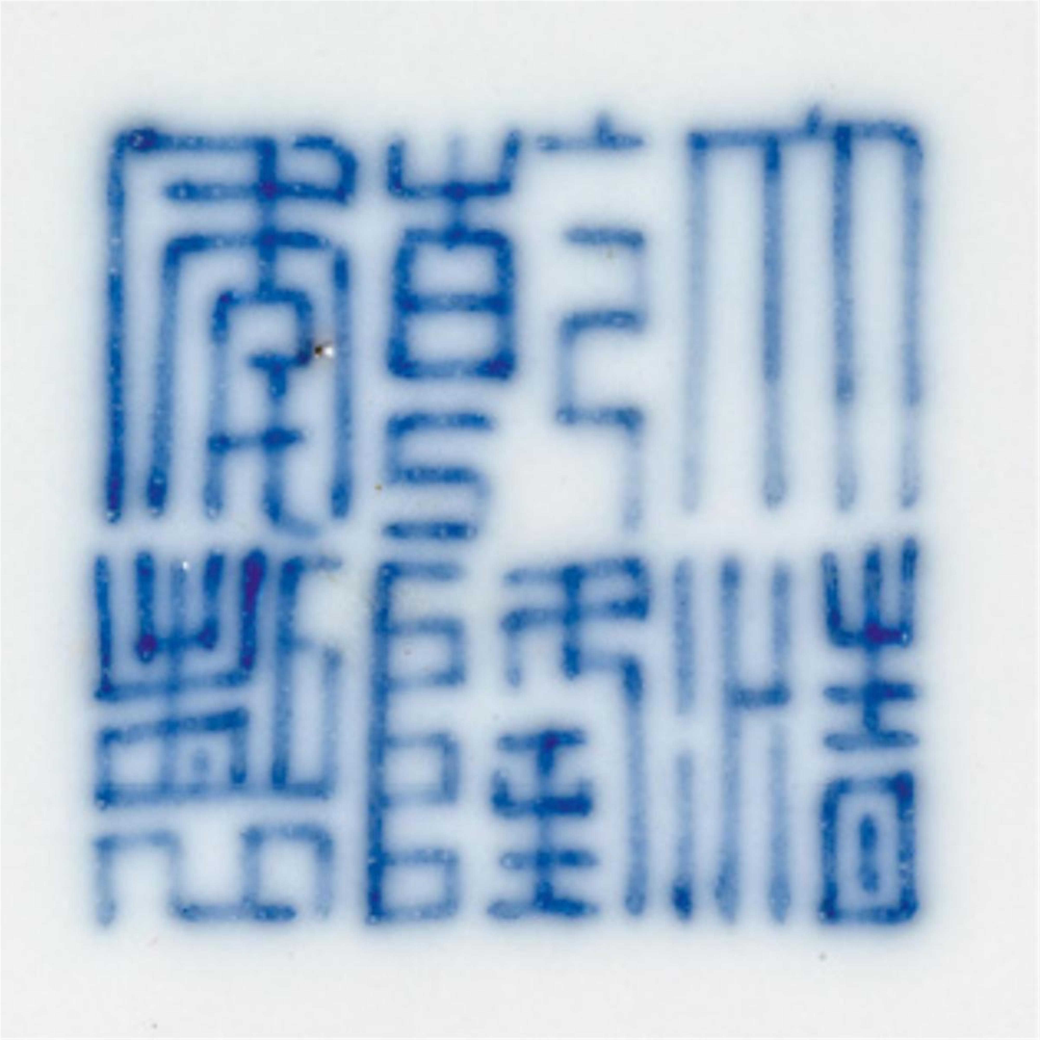 A blue and white ‘dragon’ saucer-dish. Qianlong seal mark and of the period (1735-1795) - image-2