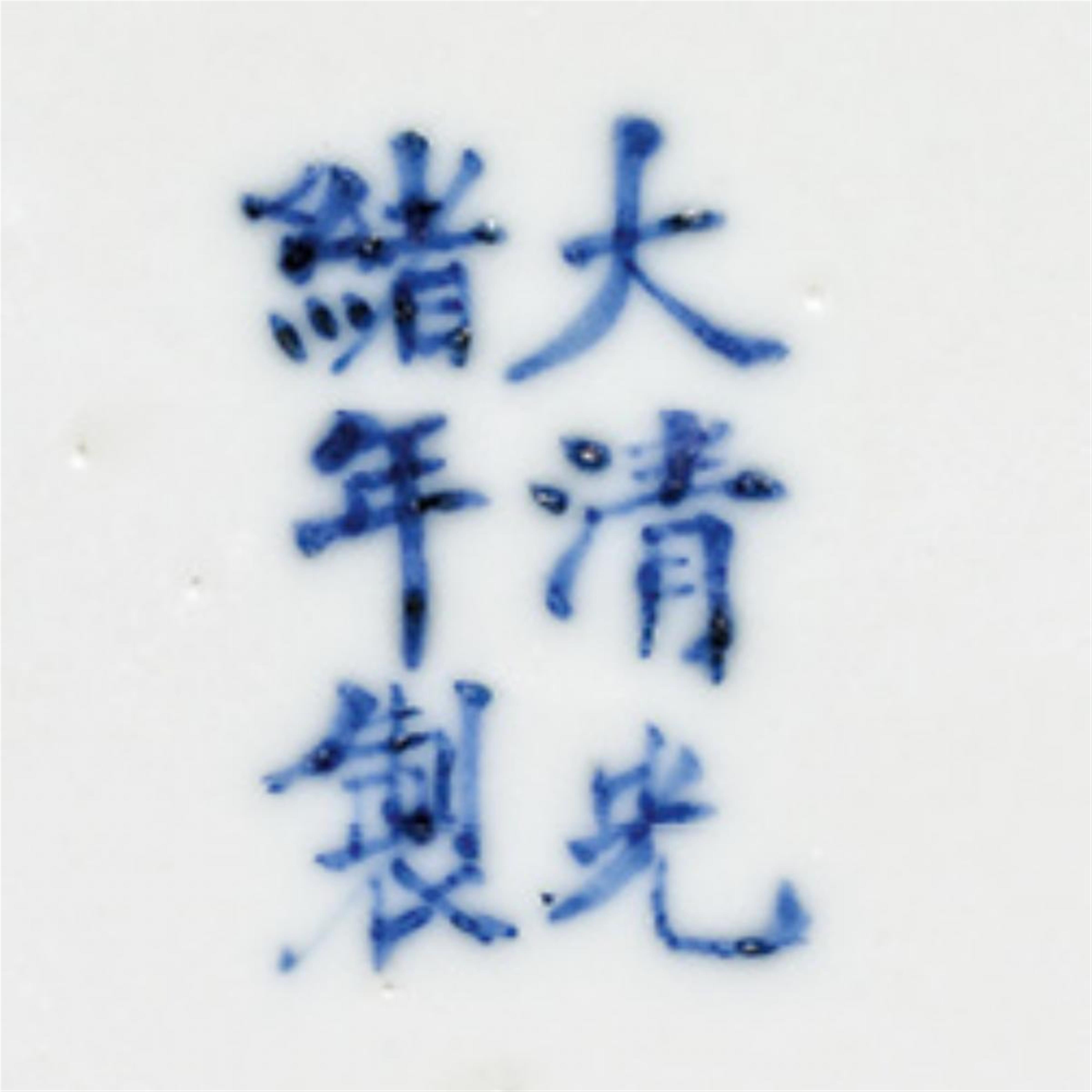 Kleiner blau-weißer Phönix-Teller. Wohl Guangxu (1875-1908) - image-2