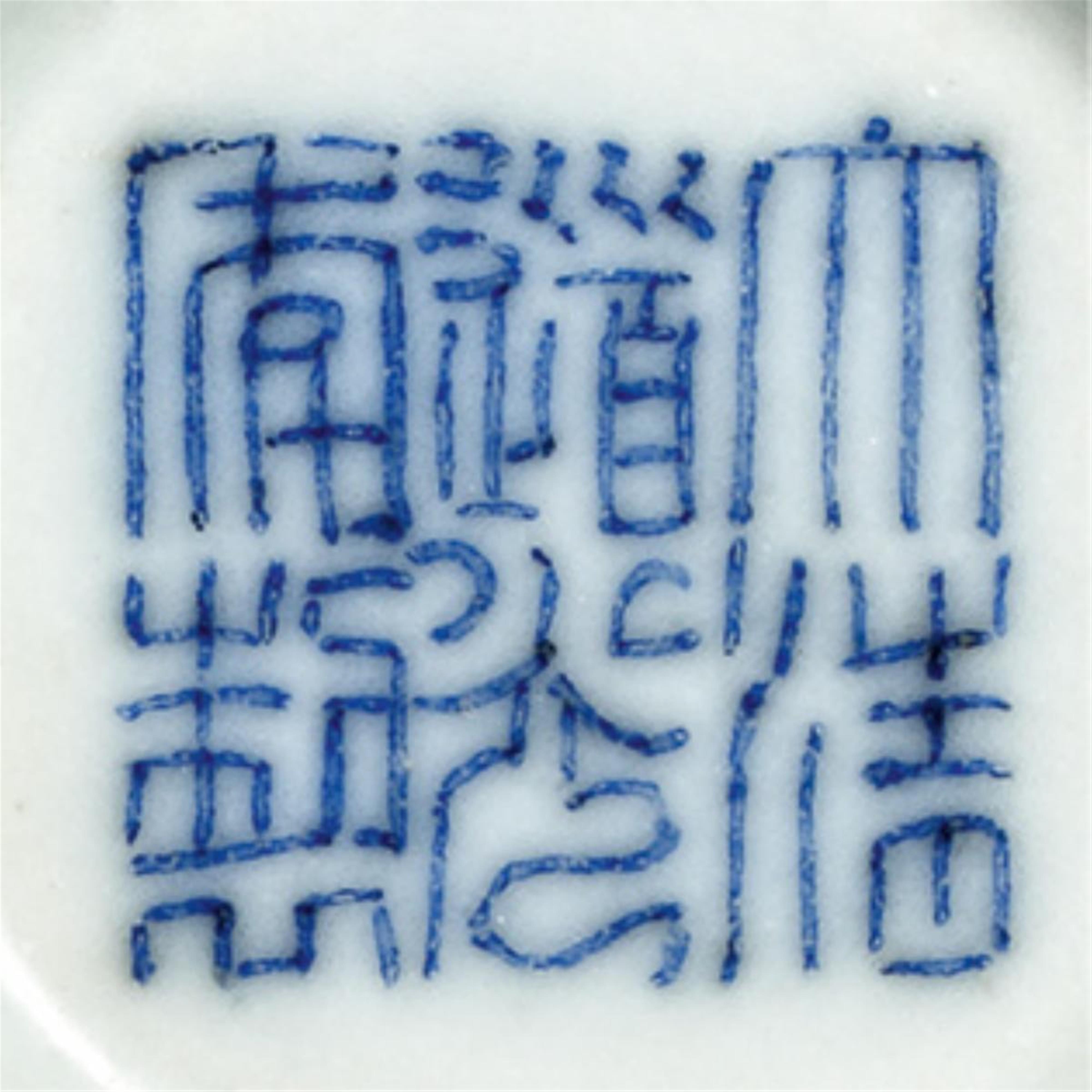A small famille verte 'month' cup. Daoguang six-character mark and perhaps of the period - image-2