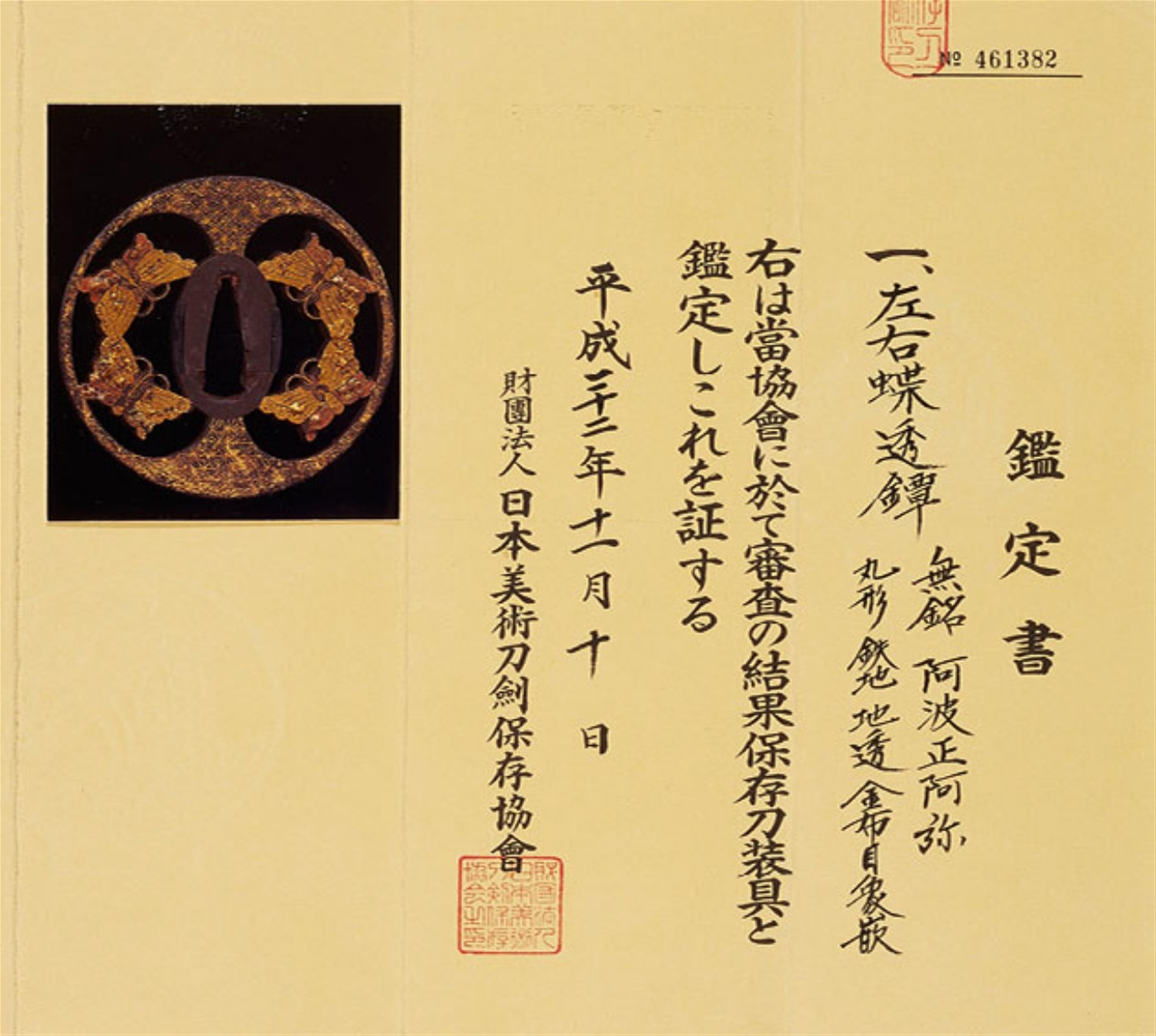 An Awa Shôami iron tsuba. 18th century - image-2