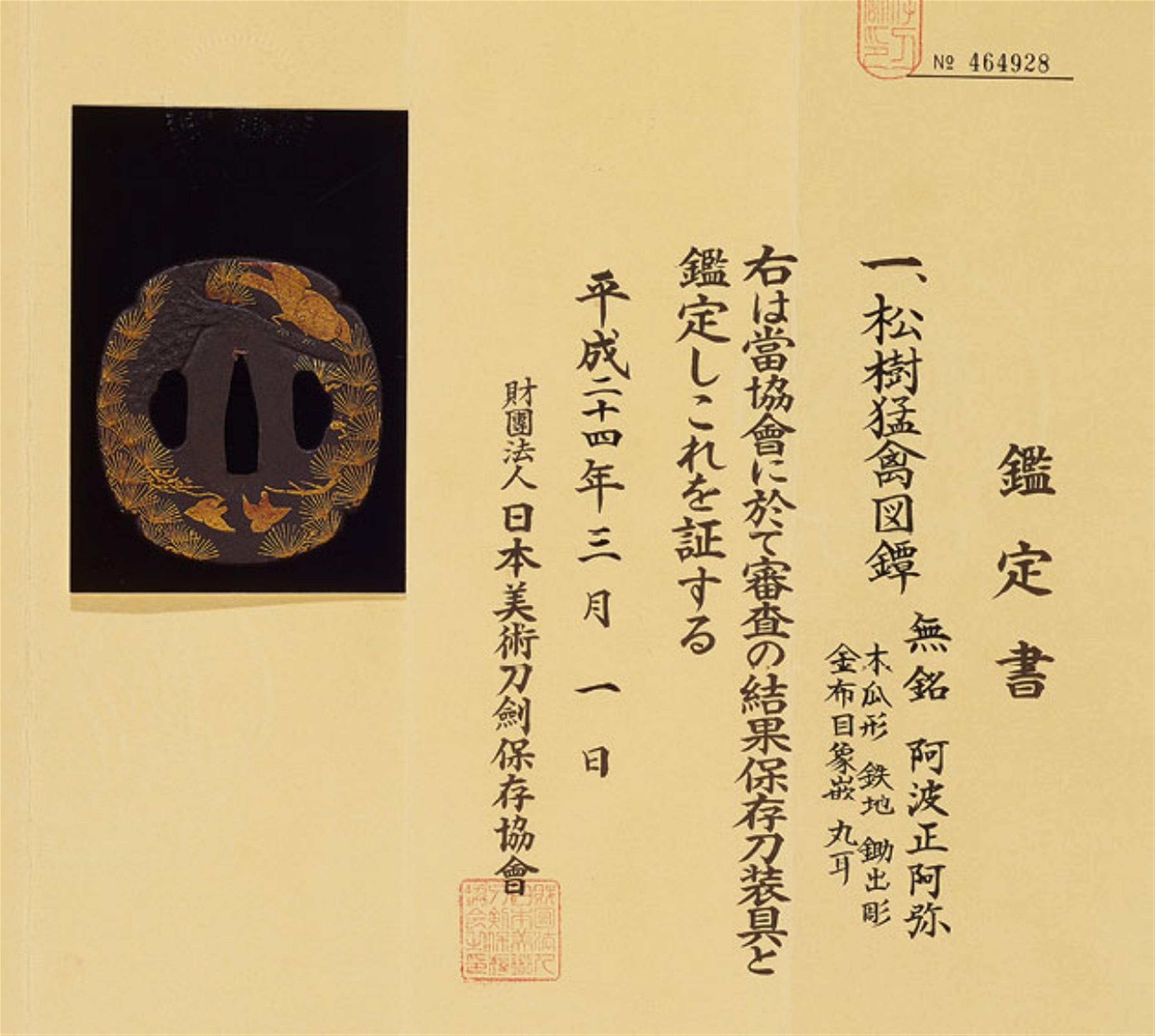 An Awa Shôami iron tsuba. 18th century - image-2