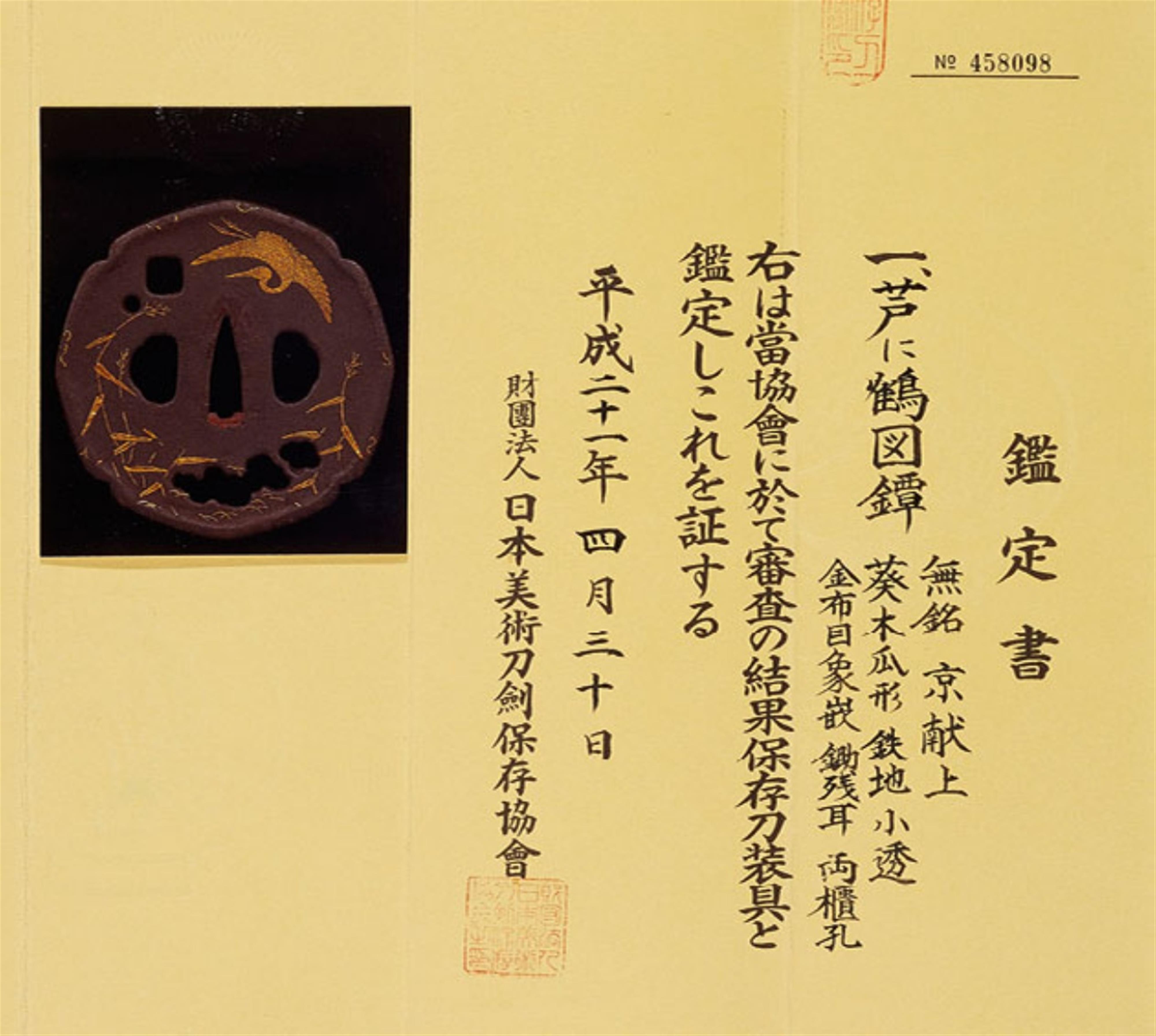 Tsuba. Eisen. Kyô-kenjo. 18. Jh. - image-2