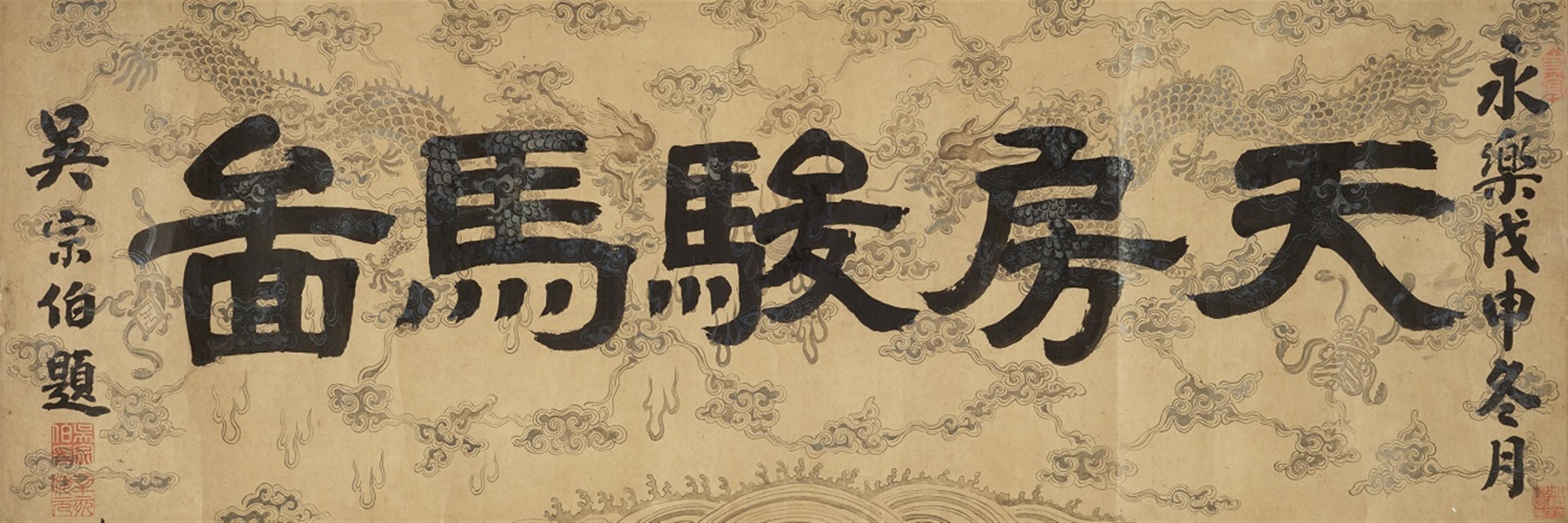 Nach Zhao Mengfu . 19./20. Jh. - Hundert Pferde. Querrolle. Tusche und Farben auf Seide. Aufschrift, bez.: Zi'ang und Siegel: Zhao shi Zi Ang und Zhao Mengfu yin und weitere Siegel. Vier Kolophone. - image-7