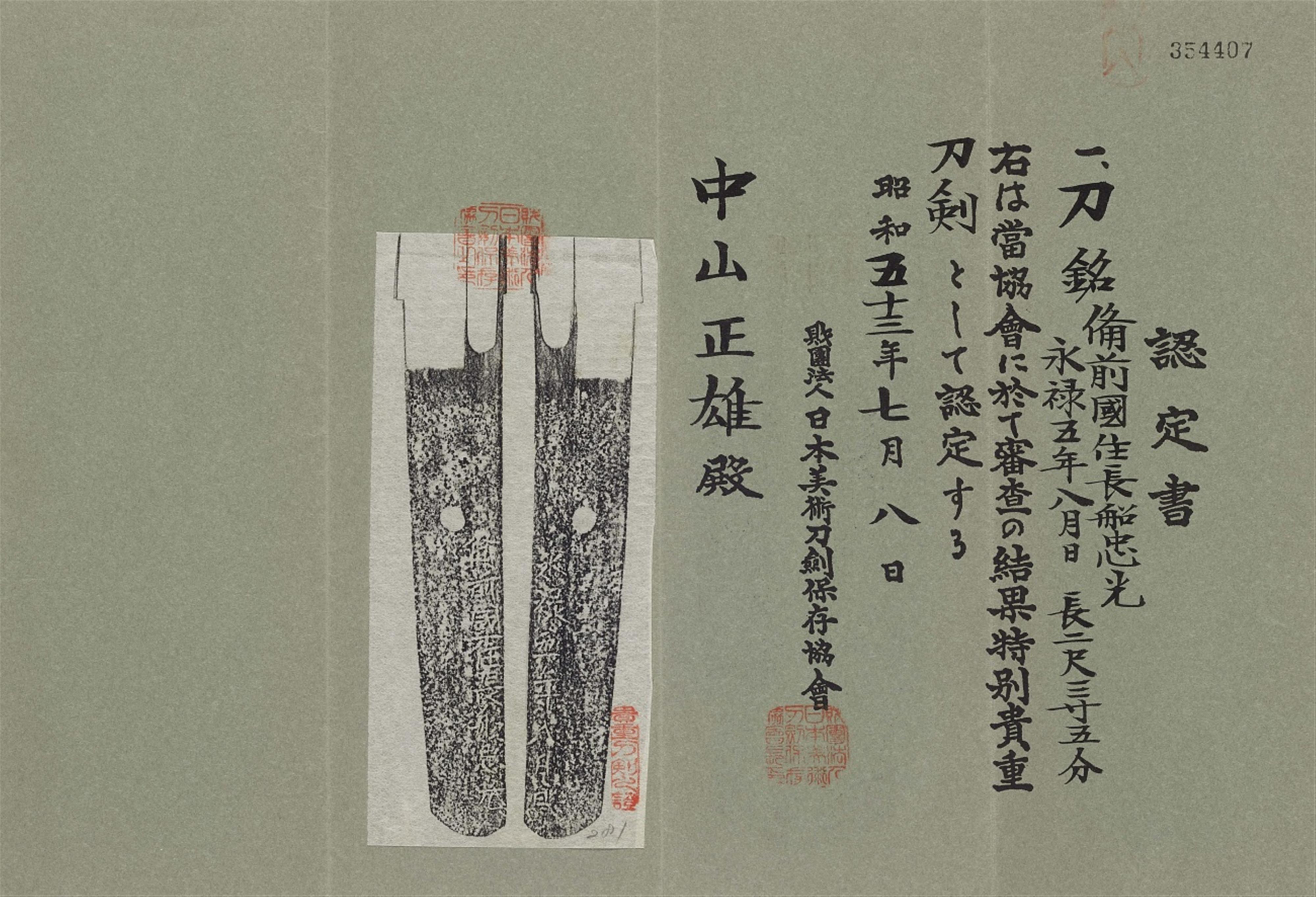 A katana blade in shirasaya with shinguntô koshirae - image-3