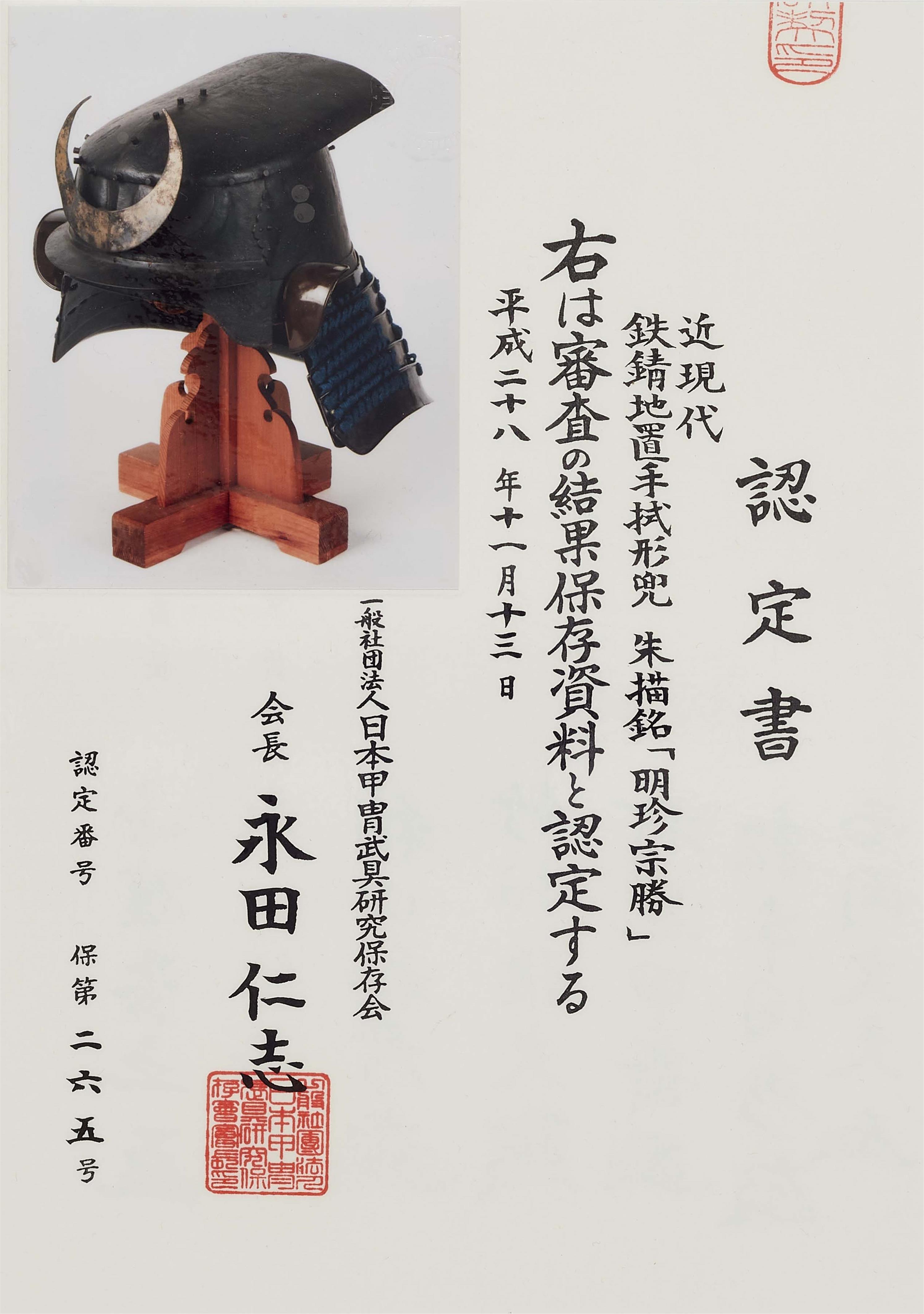 Kawari kabuto. 20th century - image-2