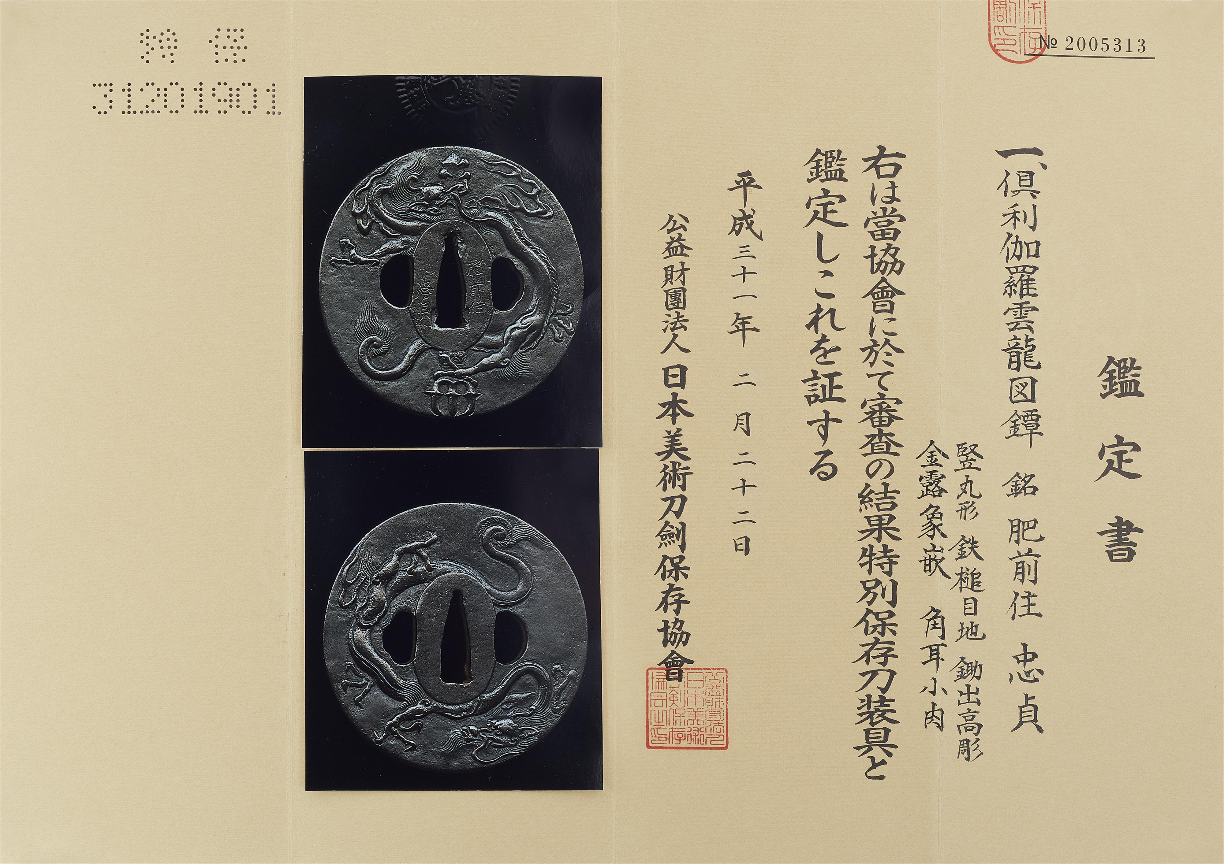 An iron tsuba. Edo period, third quarter 17th century - image-3