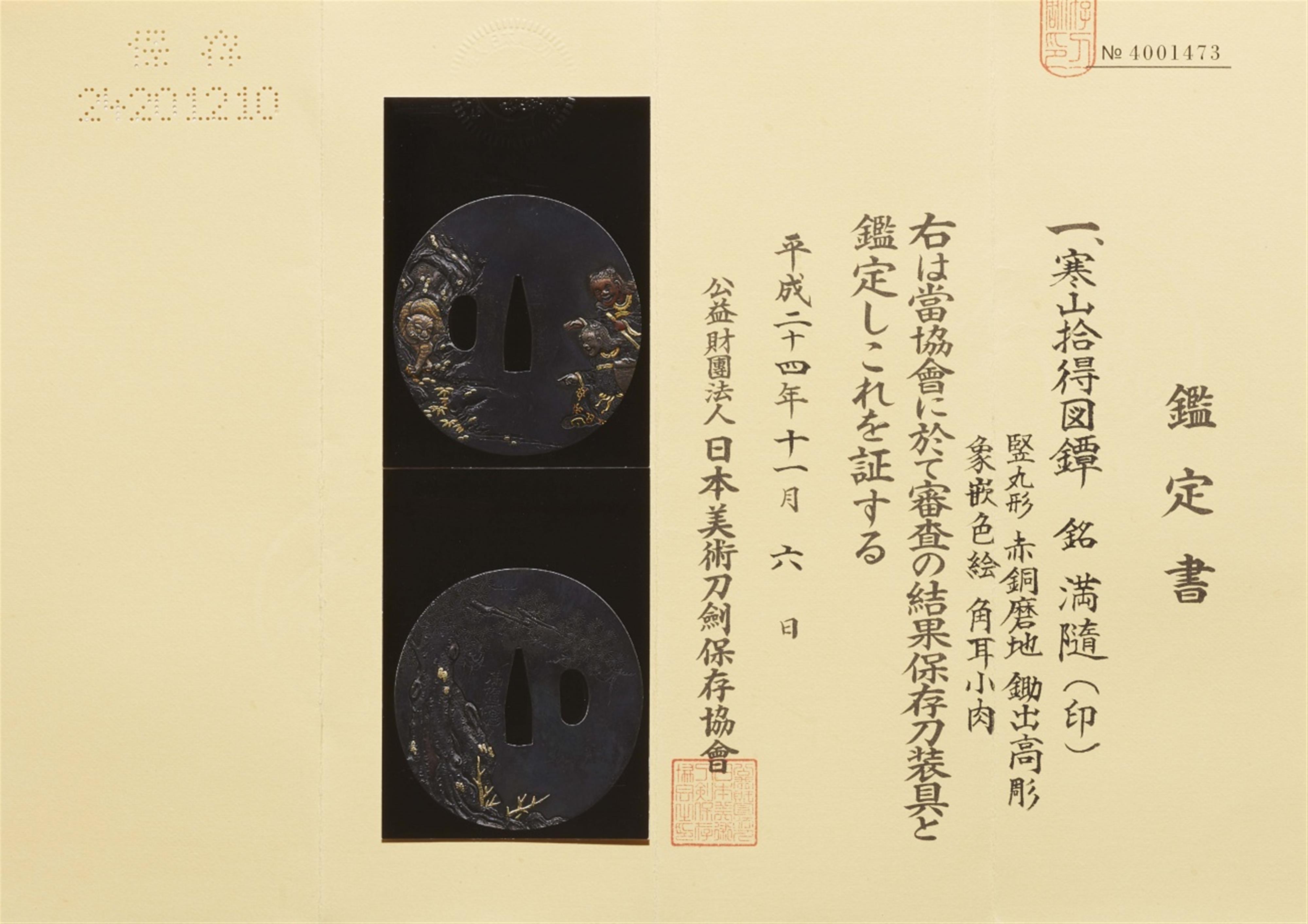 A shakudô tsuba. Edo period, third quarter 18th century - image-2