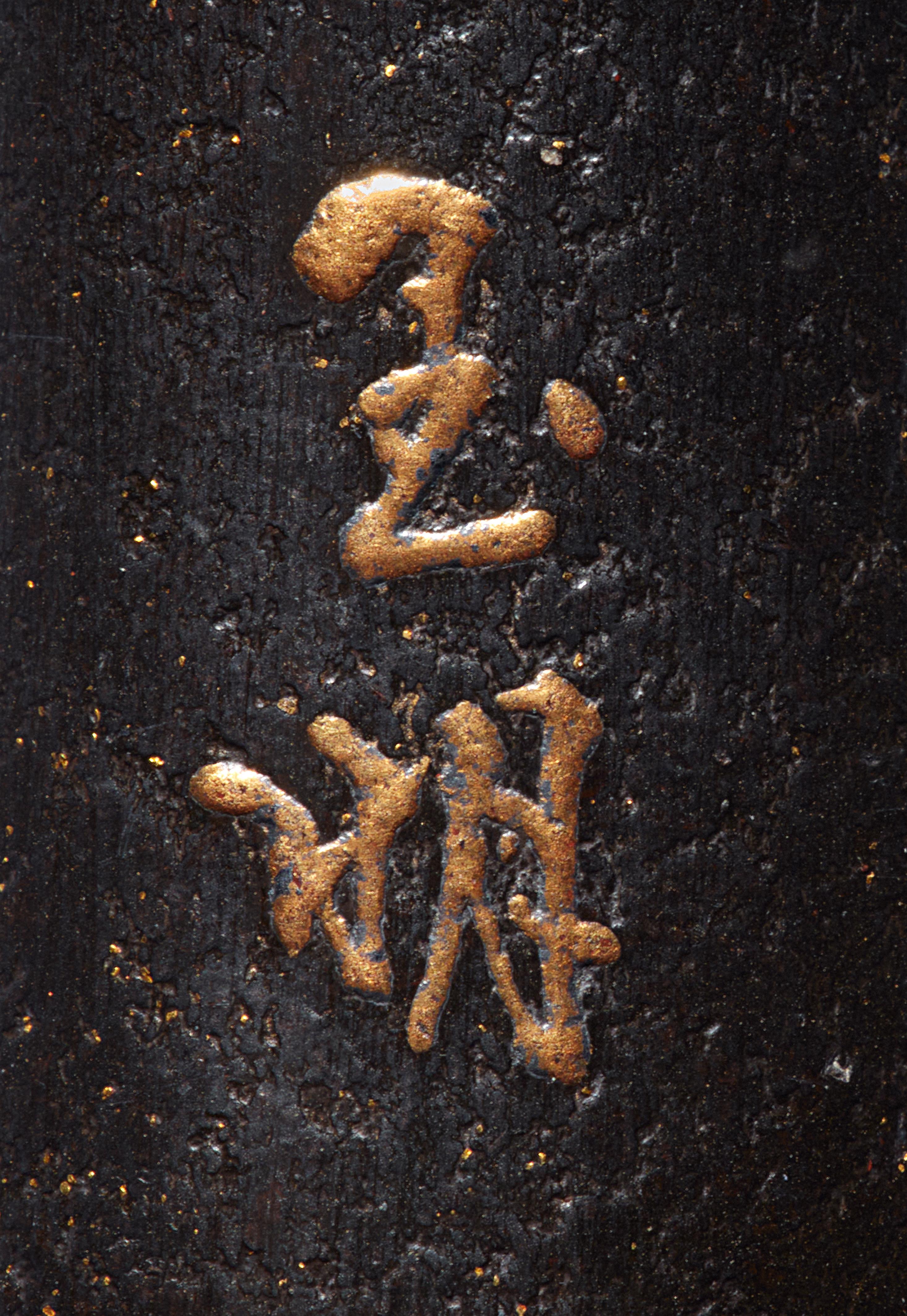 A lacquer kiseruzutsu. Late 19th century - image-3