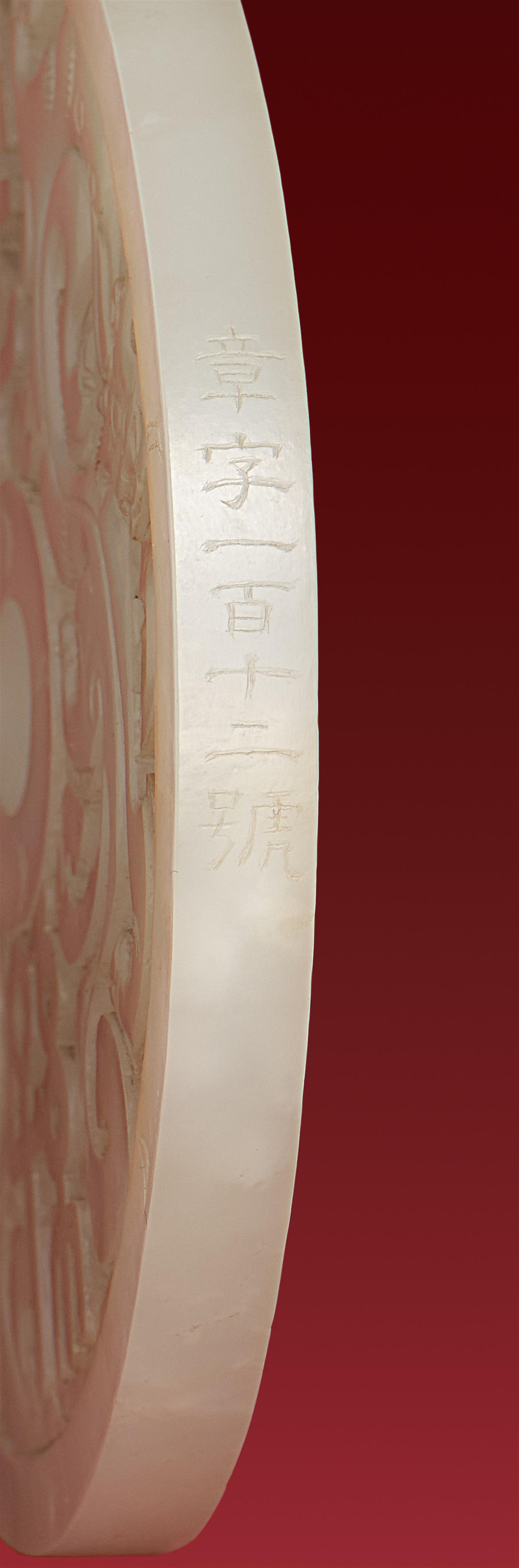 An Imperial "Yi Zisun" jade disc. Qianlong mark and of the period (1735-1796) and serial number - image-4