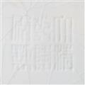 Weiß glasierter Weihrauchbrenner auf drei Füßen. Soft-paste. Qianlong-Periode (1736-1795) - image-2