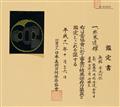 Tsuba. Eisen. Kyô Shôami. 18. Jh. - image-2