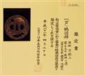 Tsuba. Eisen. Kyô-kenjo. 18. Jh. - image-2