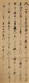 A hanging scroll by an unidentified priest. 20th century - image-2