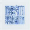 Zwei blau-weiße Schalen. Qianlong-Periode (1735-1796) - image-2