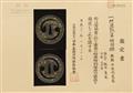 Tsuba. Eisen. Heianjô-Arbeit. Edo-Zeit, 17. Jh. - image-3