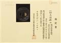 An iron tsuba. Edo period, third quarter 19th century - image-3