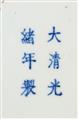 Blauglasierter Teller. Guangxu-Marke und aus der Zeit (1875-1908) - image-3